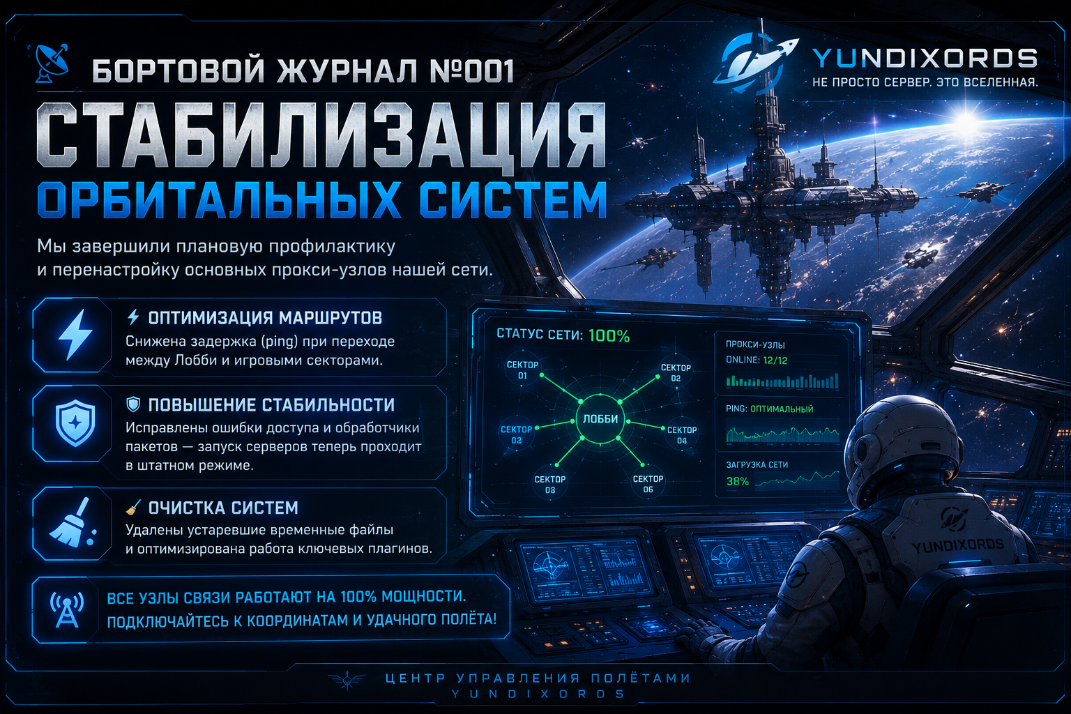 🛰️ Бортовой журнал №001: Стабилизация орбитальных систем