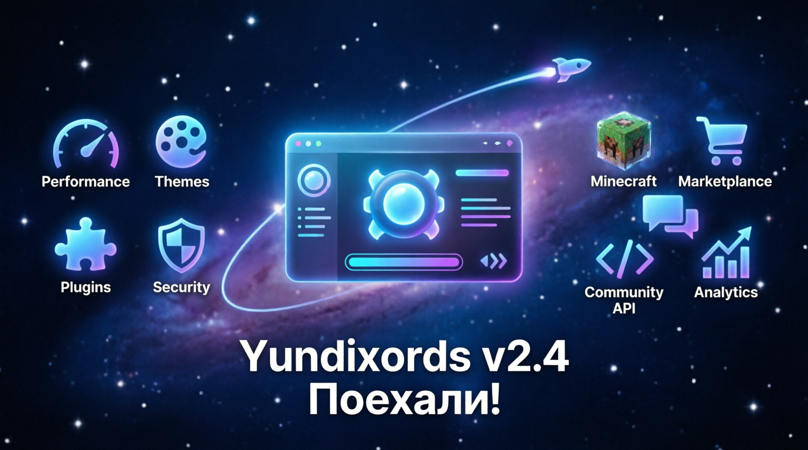 🌠 Yundixords: Новый этап развития проекта